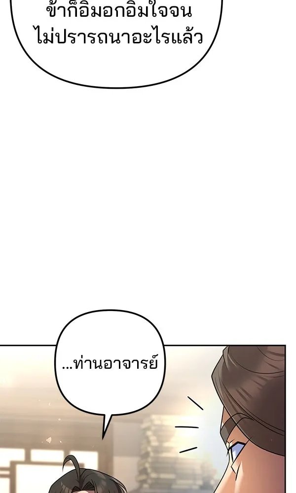 The Second Eunuch Regains His Manhood ตอนที่ 32 40