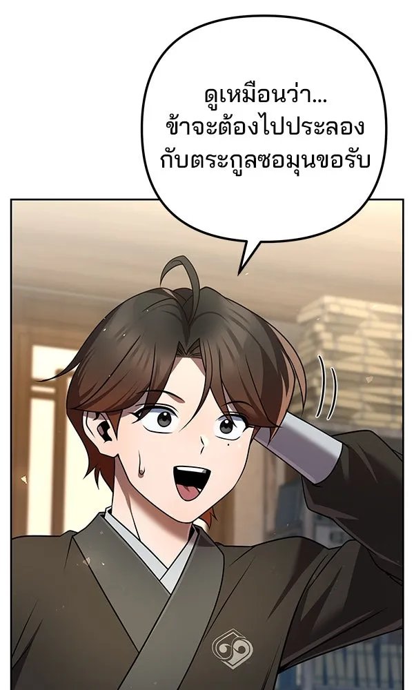 The Second Eunuch Regains His Manhood ตอนที่ 32 42