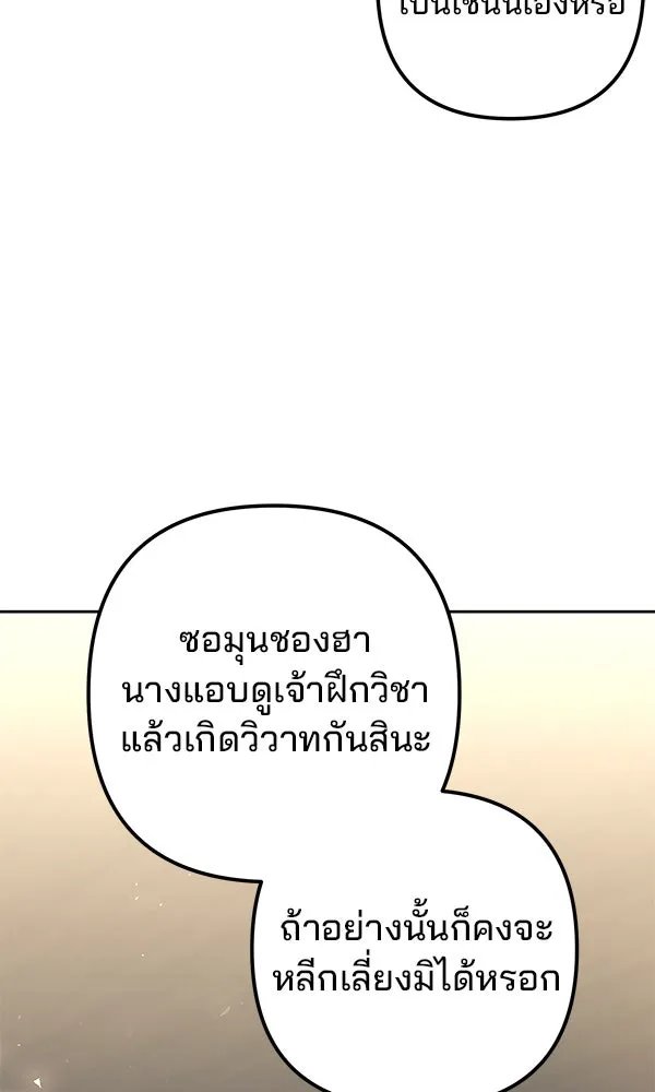 The Second Eunuch Regains His Manhood ตอนที่ 32 46