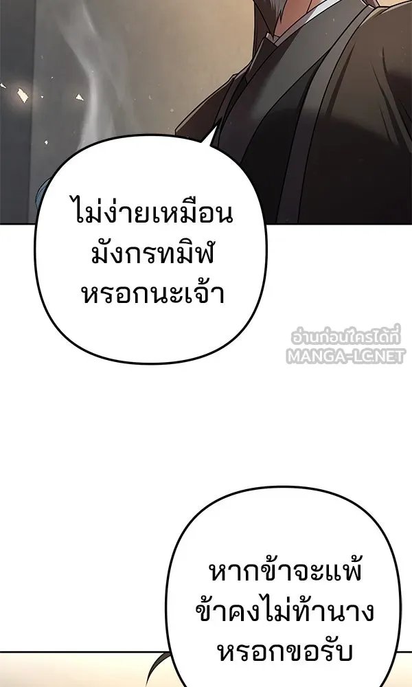 The Second Eunuch Regains His Manhood ตอนที่ 32 50