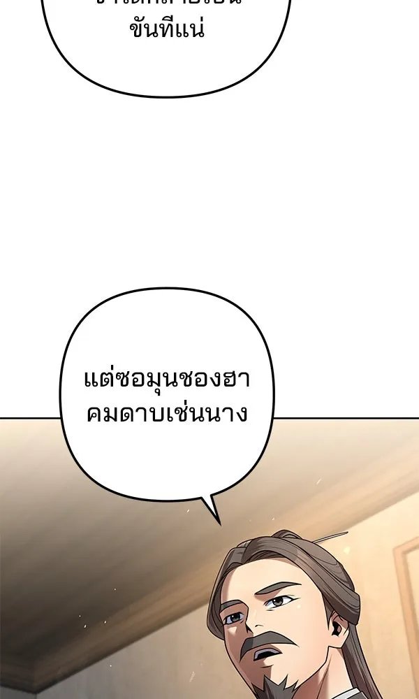 The Second Eunuch Regains His Manhood ตอนที่ 32 49