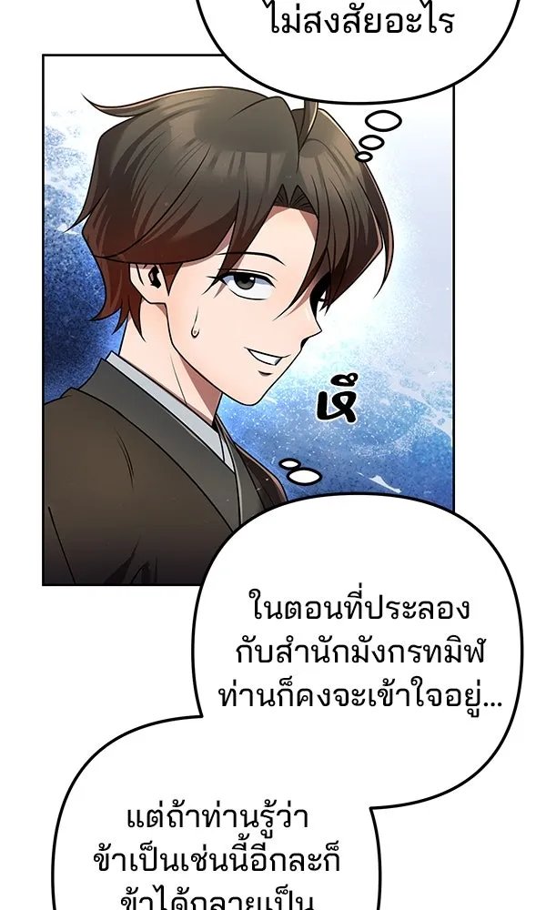 The Second Eunuch Regains His Manhood ตอนที่ 32 48