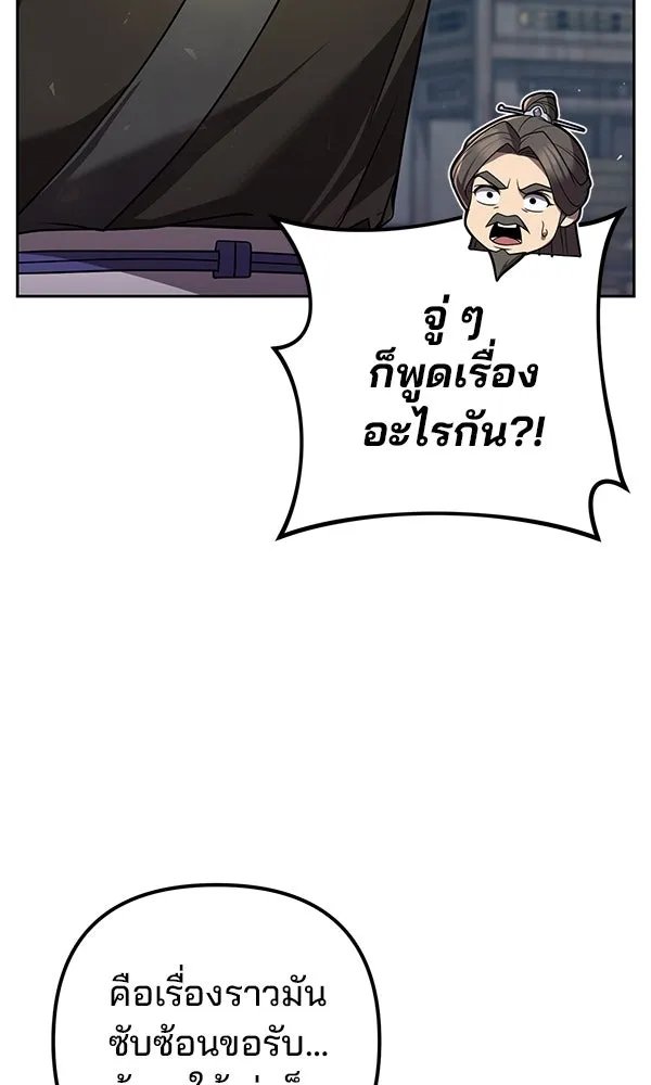 The Second Eunuch Regains His Manhood ตอนที่ 32 43