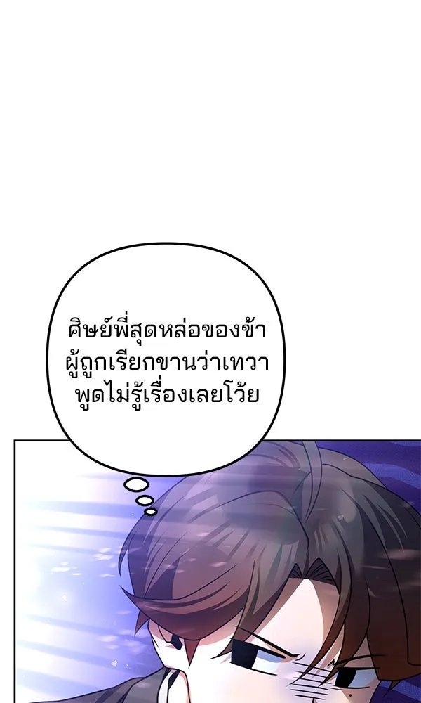 The Second Eunuch Regains His Manhood ตอนที่ 32 58