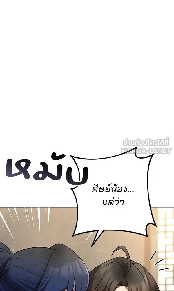 The Second Eunuch Regains His Manhood ตอนที่ 32 53