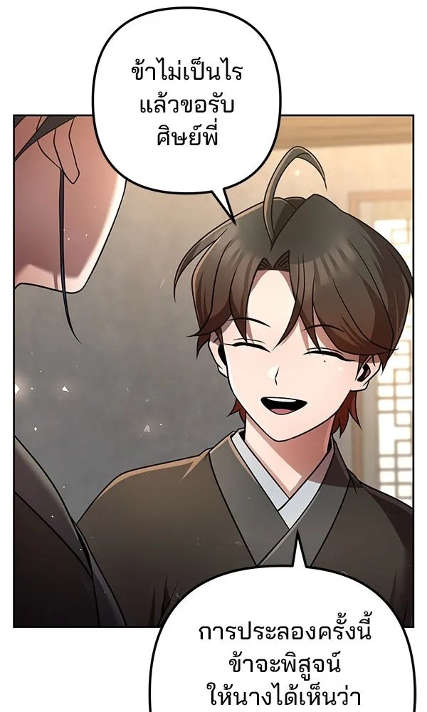The Second Eunuch Regains His Manhood ตอนที่ 32 55