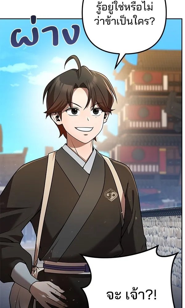 The Second Eunuch Regains His Manhood ตอนที่ 32 69