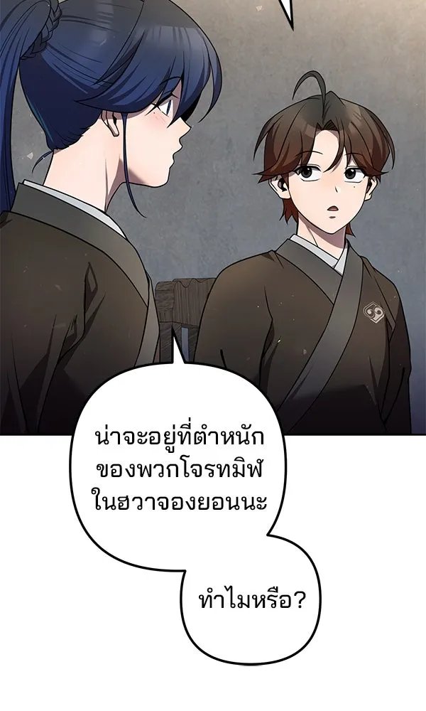The Second Eunuch Regains His Manhood ตอนที่ 32 63