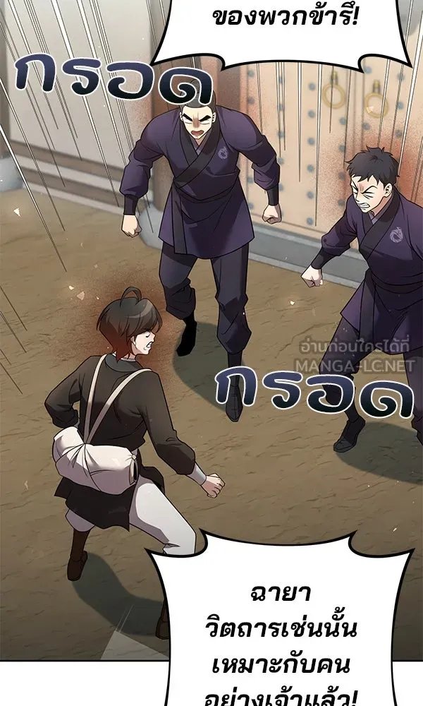 The Second Eunuch Regains His Manhood ตอนที่ 32 74