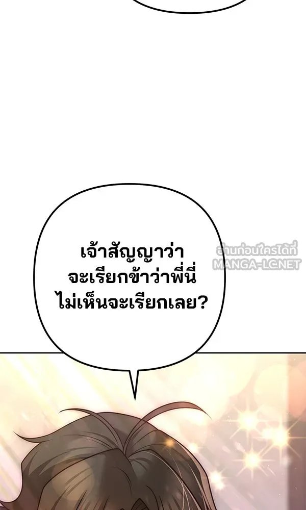 The Second Eunuch Regains His Manhood ตอนที่ 32 86