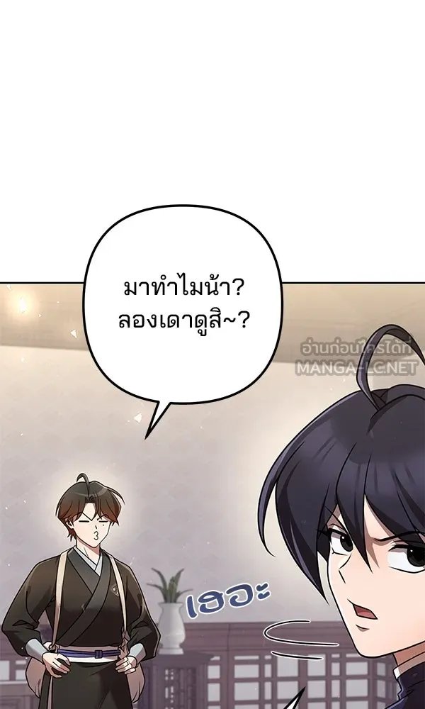 The Second Eunuch Regains His Manhood ตอนที่ 32 83