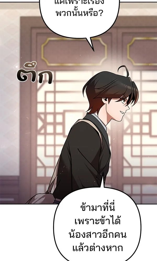The Second Eunuch Regains His Manhood ตอนที่ 32 85