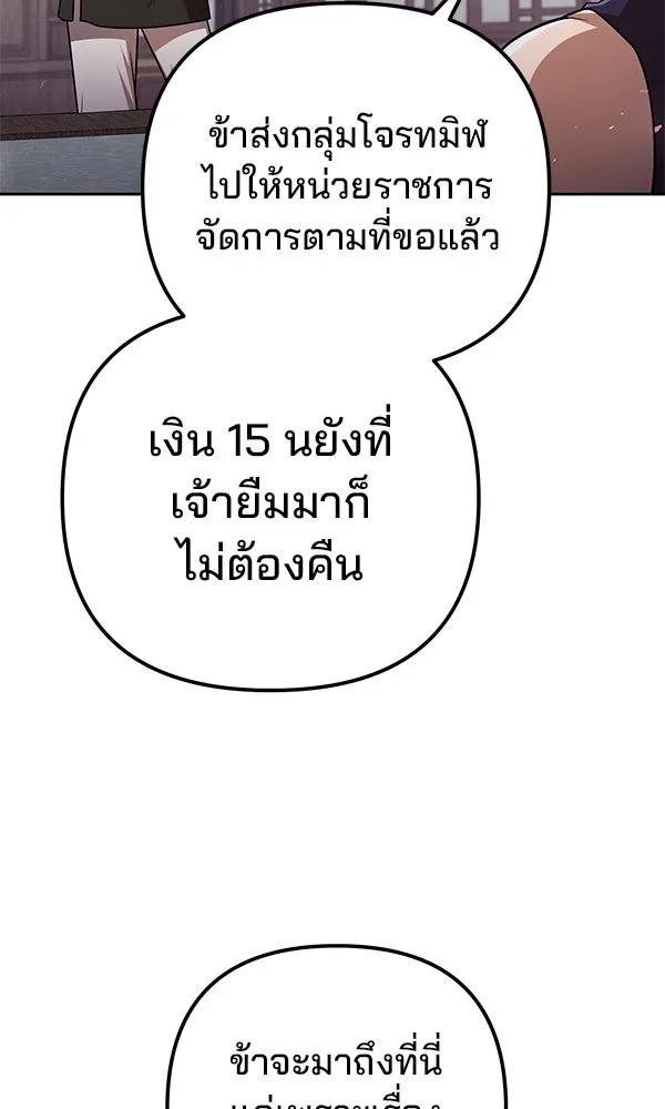 The Second Eunuch Regains His Manhood ตอนที่ 32 84
