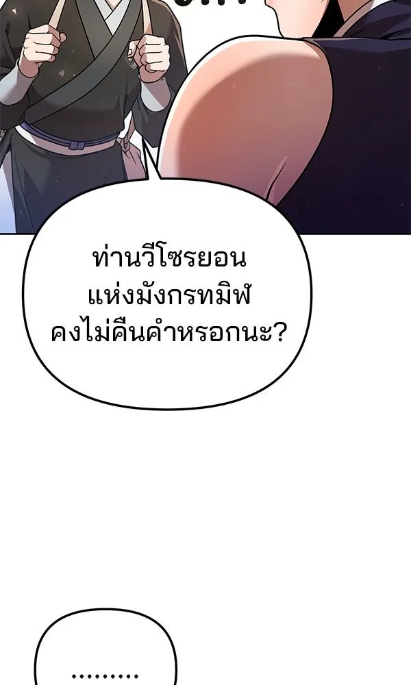 The Second Eunuch Regains His Manhood ตอนที่ 32 90