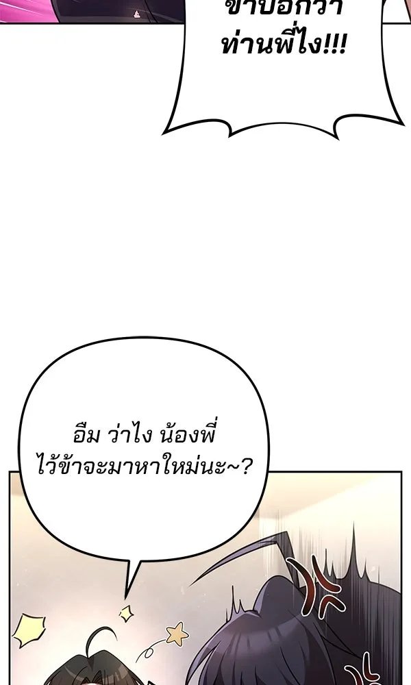 The Second Eunuch Regains His Manhood ตอนที่ 32 96