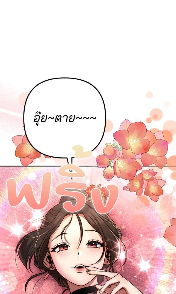 The Second Eunuch Regains His Manhood ตอนที่ 32 112