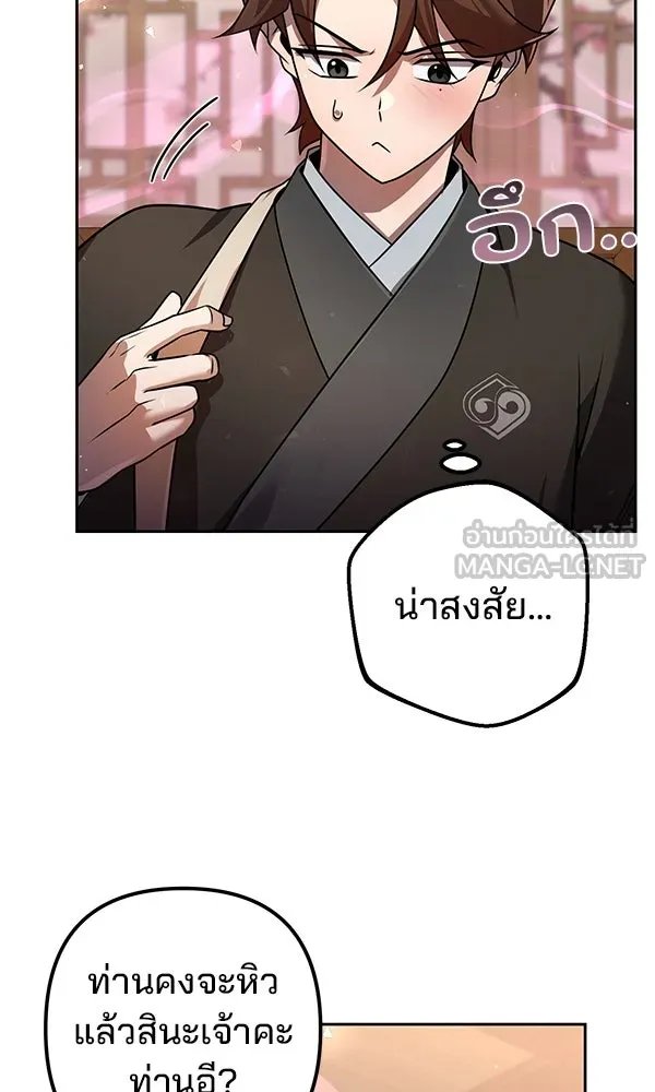 The Second Eunuch Regains His Manhood ตอนที่ 32 119