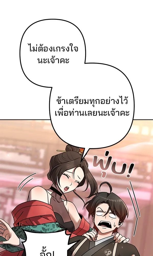 The Second Eunuch Regains His Manhood ตอนที่ 32 117