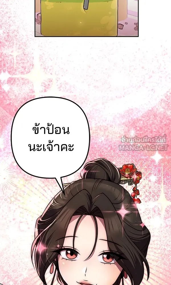 The Second Eunuch Regains His Manhood ตอนที่ 32 122