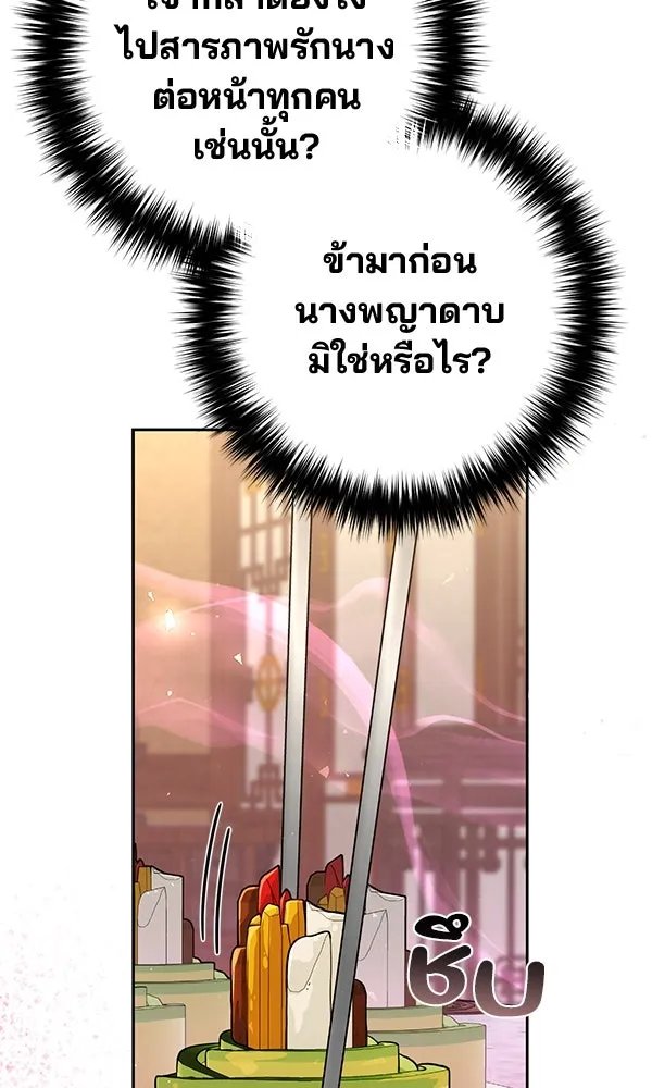 The Second Eunuch Regains His Manhood ตอนที่ 32 121