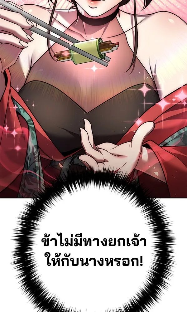 The Second Eunuch Regains His Manhood ตอนที่ 32 123