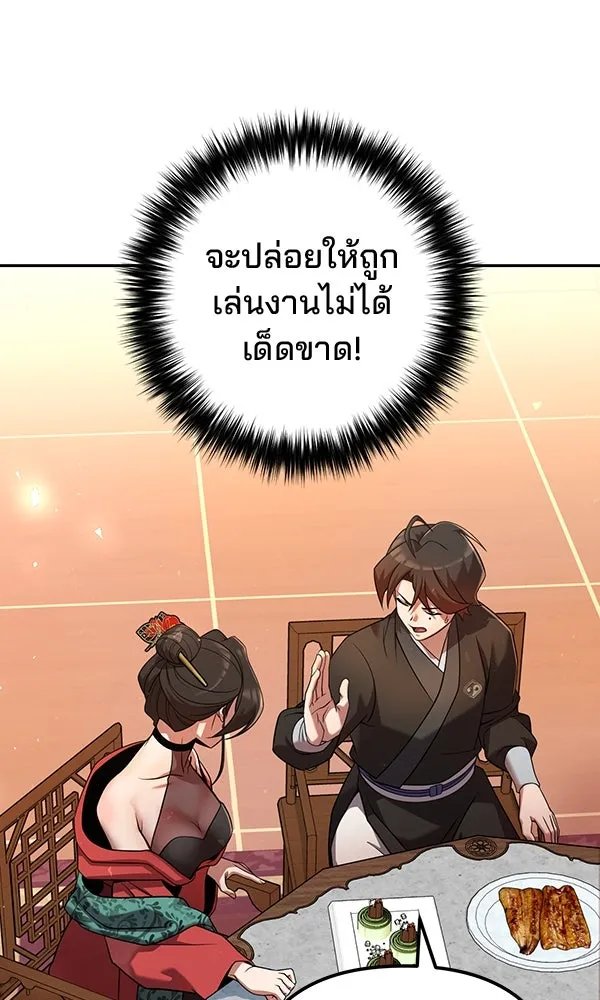 The Second Eunuch Regains His Manhood ตอนที่ 33 11