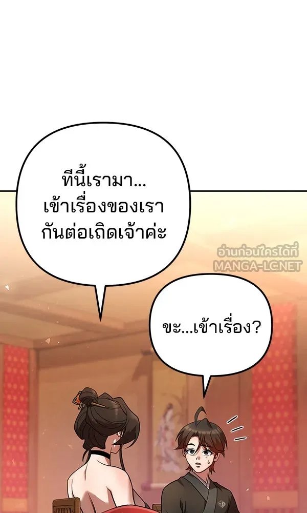 The Second Eunuch Regains His Manhood ตอนที่ 33 15