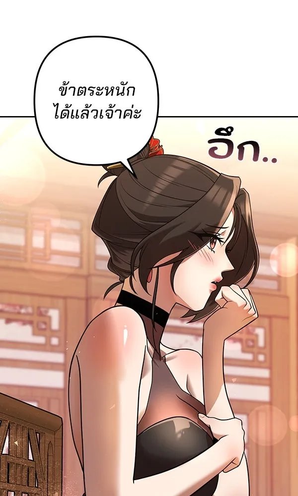 The Second Eunuch Regains His Manhood ตอนที่ 33 19