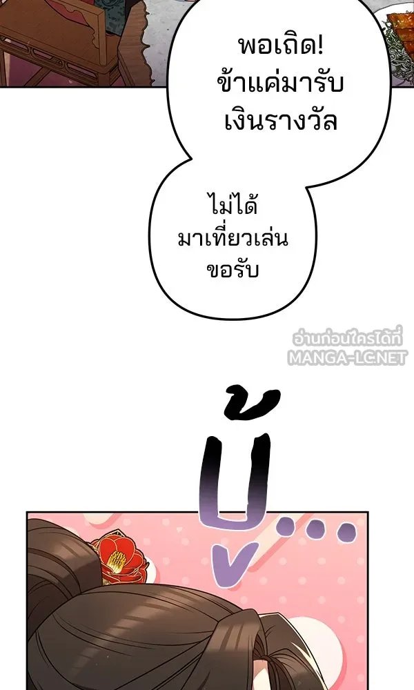 The Second Eunuch Regains His Manhood ตอนที่ 33 12