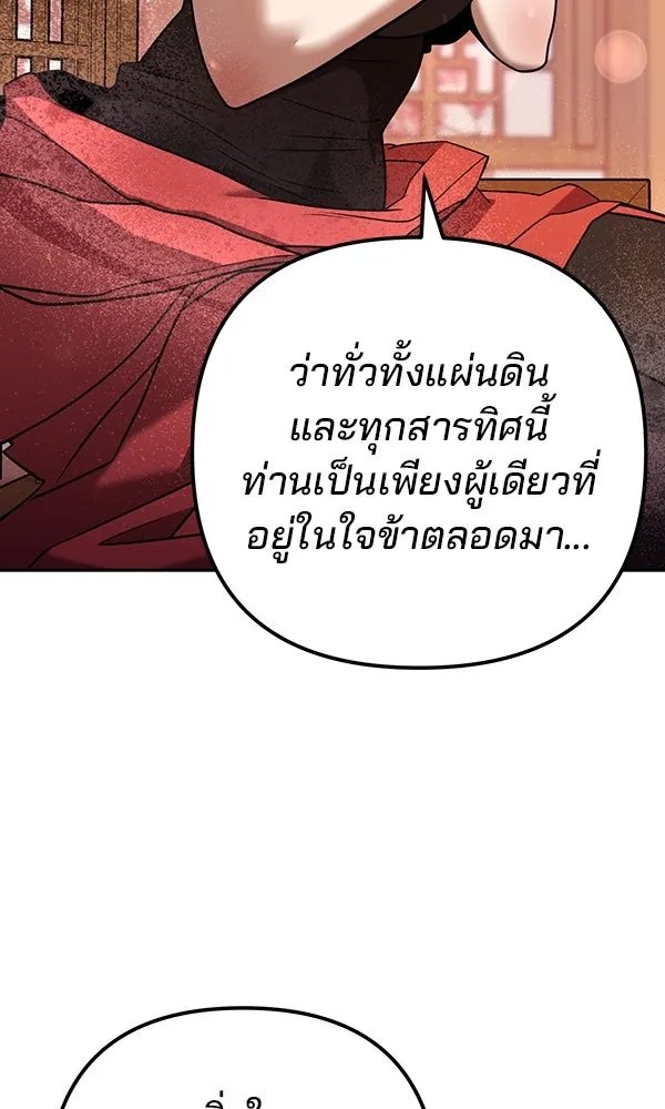 The Second Eunuch Regains His Manhood ตอนที่ 33 20