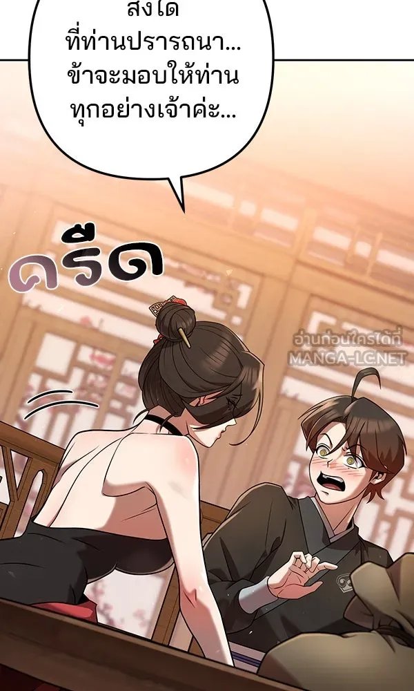 The Second Eunuch Regains His Manhood ตอนที่ 33 21