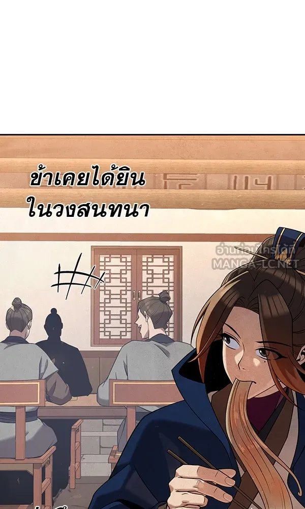 The Second Eunuch Regains His Manhood ตอนที่ 33 24
