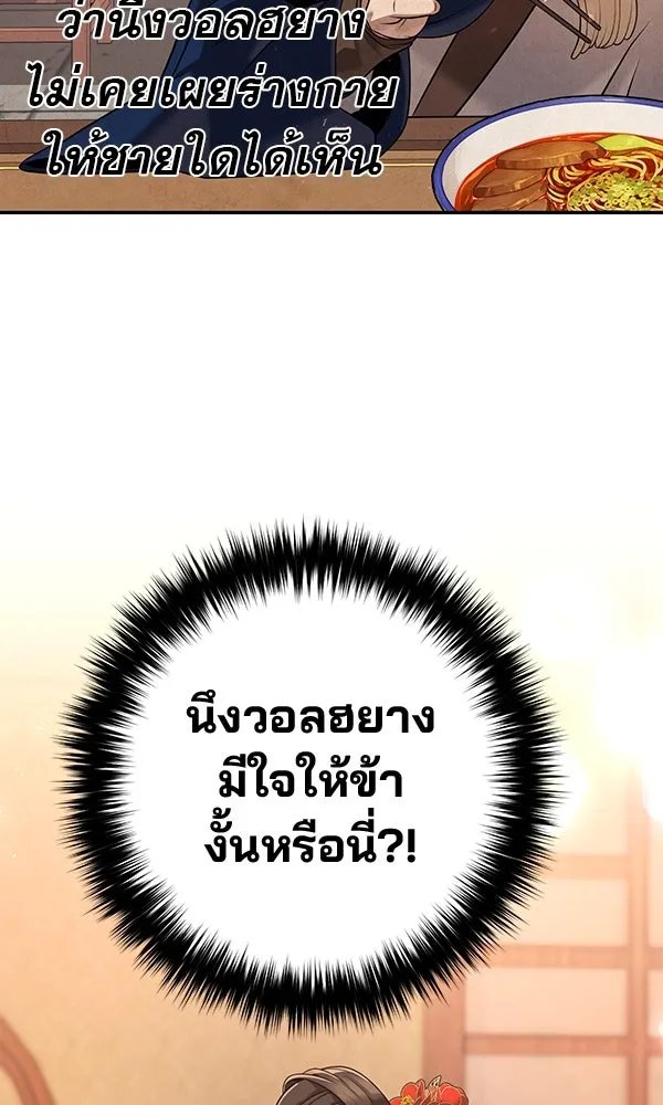 The Second Eunuch Regains His Manhood ตอนที่ 33 25