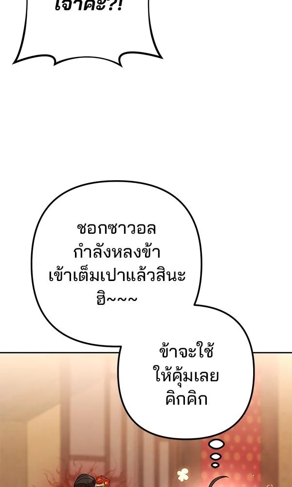 The Second Eunuch Regains His Manhood ตอนที่ 33 32