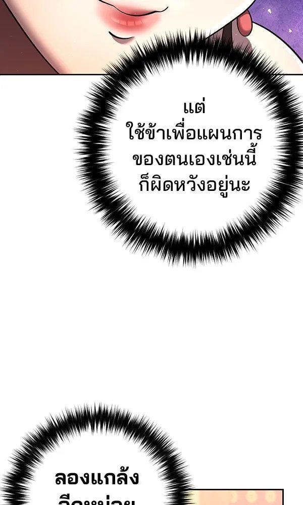 The Second Eunuch Regains His Manhood ตอนที่ 33 53