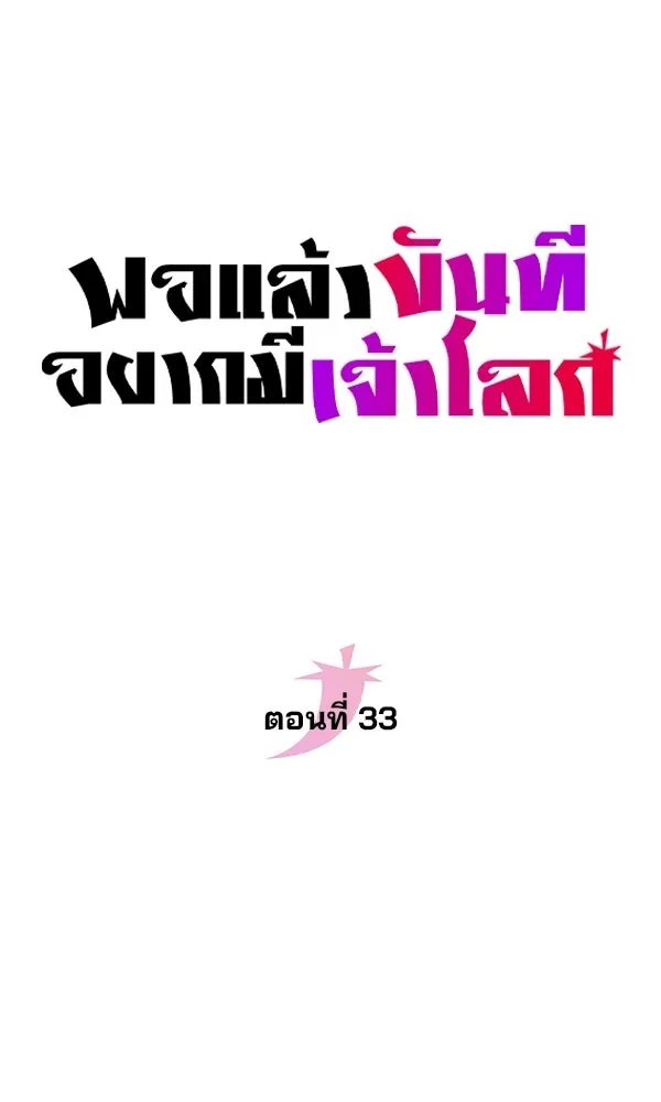 The Second Eunuch Regains His Manhood ตอนที่ 33 55