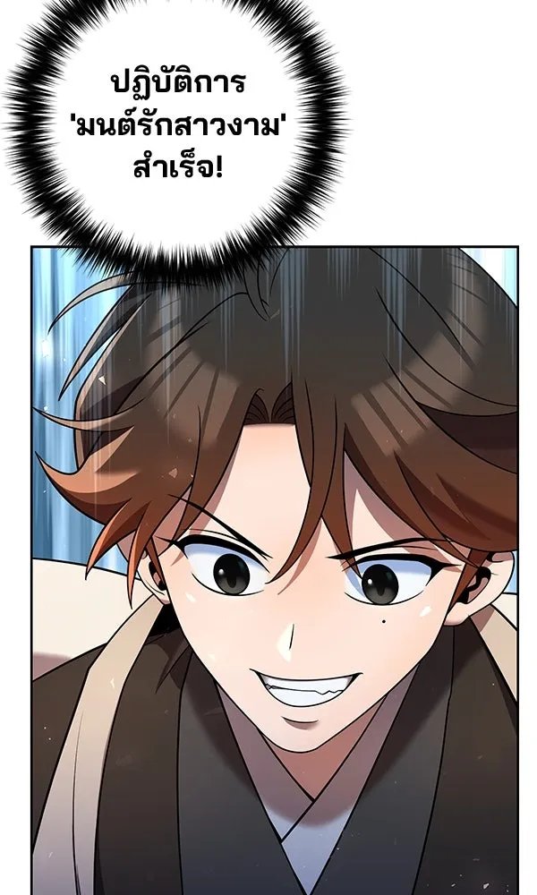 The Second Eunuch Regains His Manhood ตอนที่ 33 59