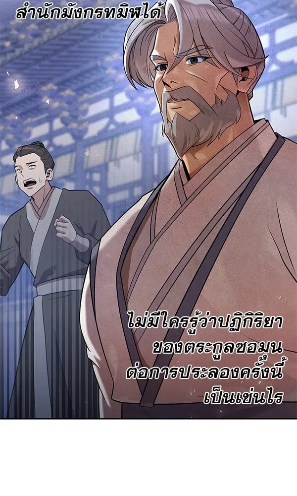 The Second Eunuch Regains His Manhood ตอนที่ 33 62