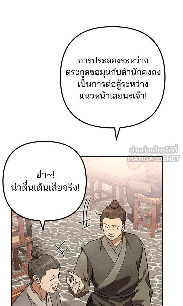 The Second Eunuch Regains His Manhood ตอนที่ 33 63