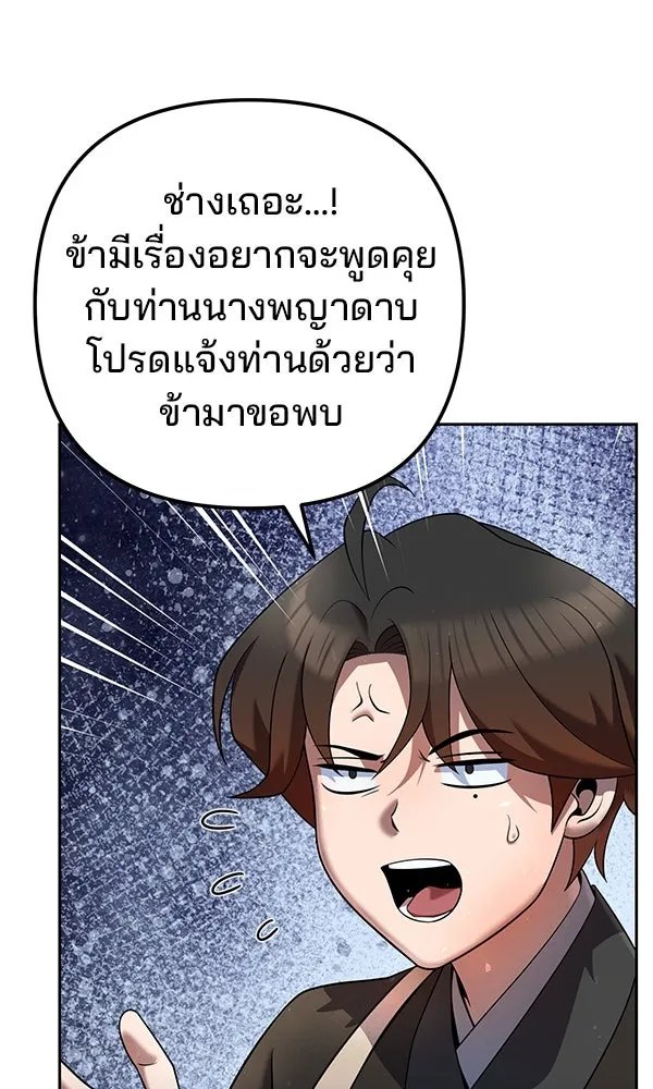 The Second Eunuch Regains His Manhood ตอนที่ 33 76