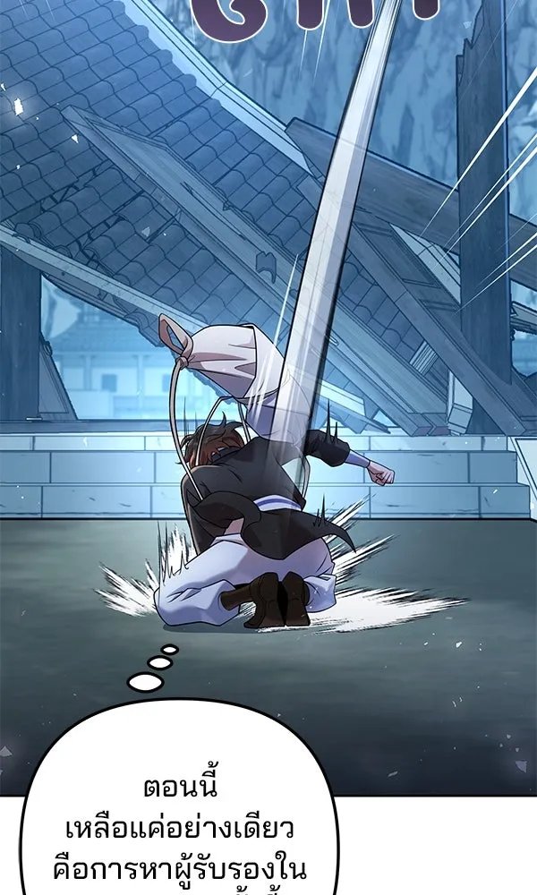 The Second Eunuch Regains His Manhood ตอนที่ 33 68