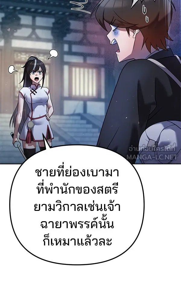 The Second Eunuch Regains His Manhood ตอนที่ 33 75