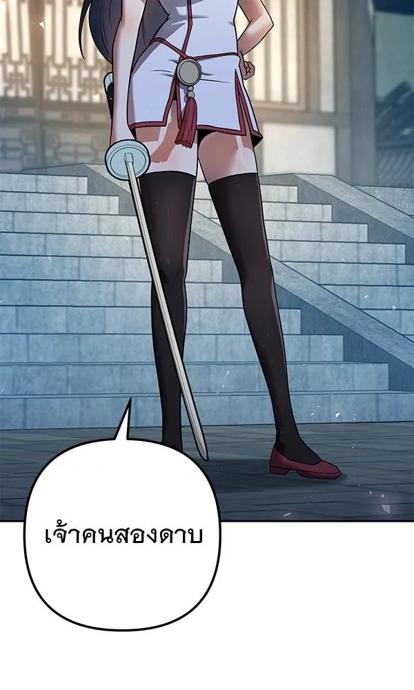 The Second Eunuch Regains His Manhood ตอนที่ 33 73