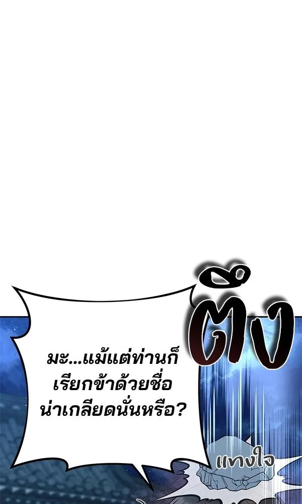 The Second Eunuch Regains His Manhood ตอนที่ 33 74