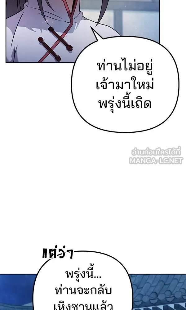 The Second Eunuch Regains His Manhood ตอนที่ 33 78