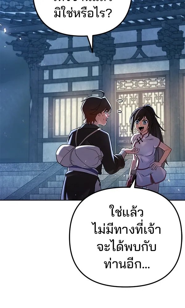 The Second Eunuch Regains His Manhood ตอนที่ 33 79