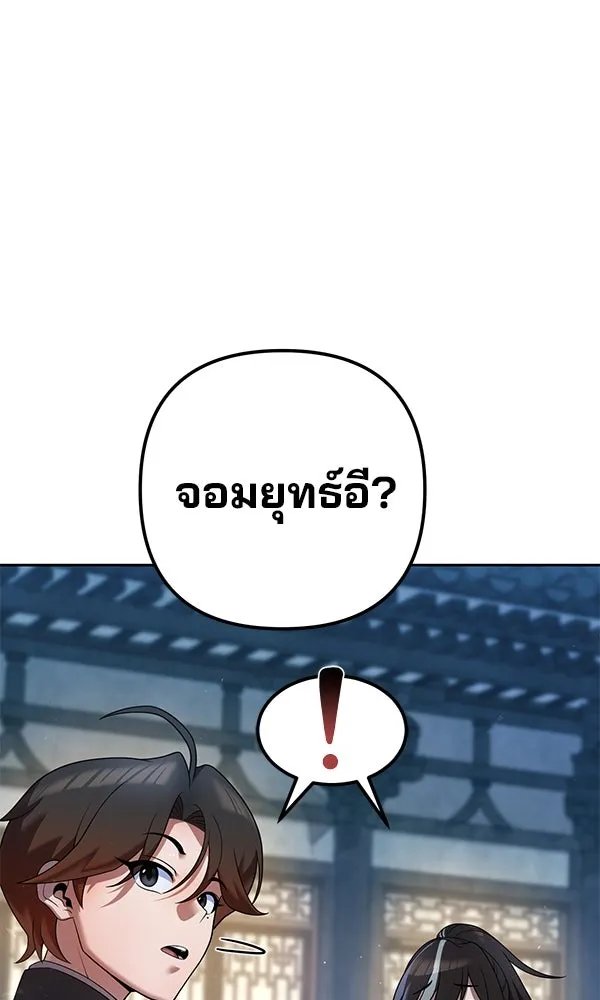 The Second Eunuch Regains His Manhood ตอนที่ 33 80