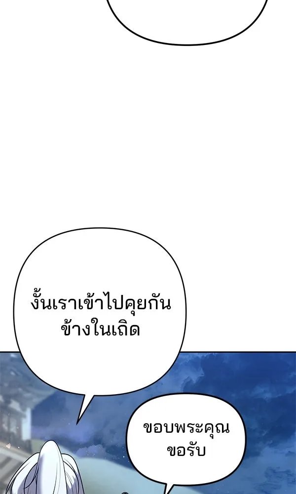 The Second Eunuch Regains His Manhood ตอนที่ 33 85