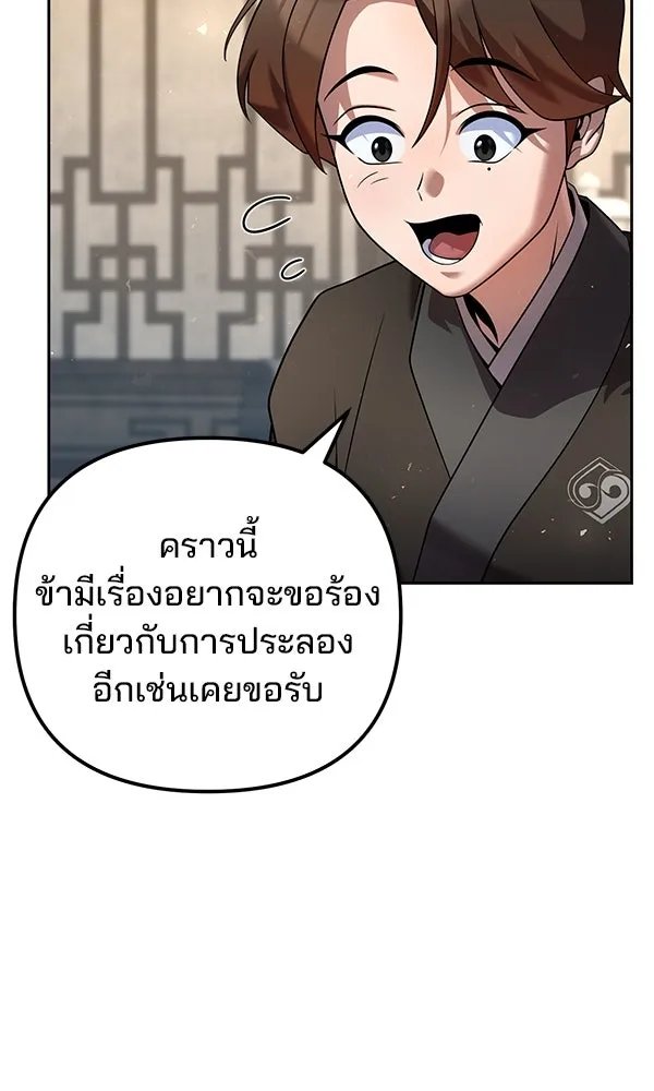 The Second Eunuch Regains His Manhood ตอนที่ 33 92