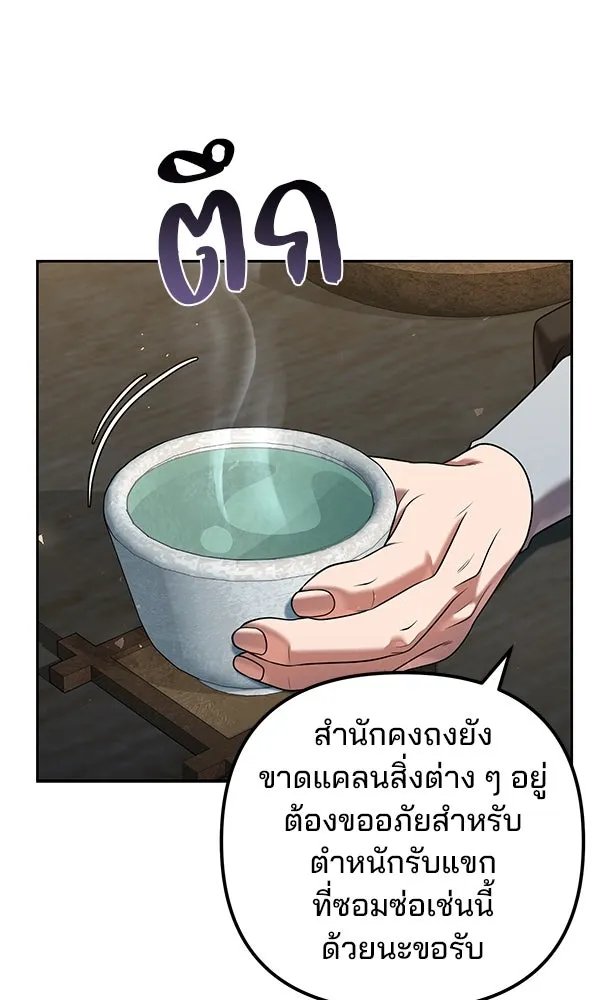The Second Eunuch Regains His Manhood ตอนที่ 33 88